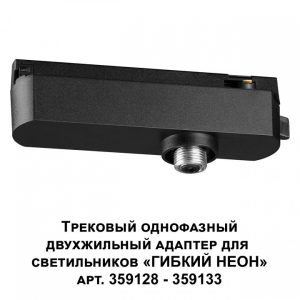 Alternative view of Трековая система комплектующие Novotech Ramo 359126