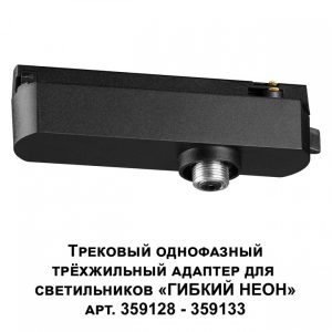 Alternative view of Трековая система комплектующие Novotech Ramo 359127