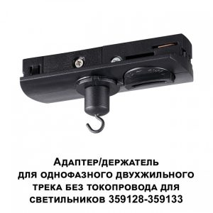 Alternative view of Трековая система комплектующие Novotech Ramo 359134