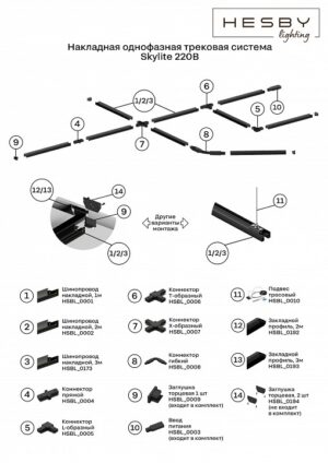 Alternative view of Трековая система комплектующие Hesby Lighting Skylite HSBL_0006